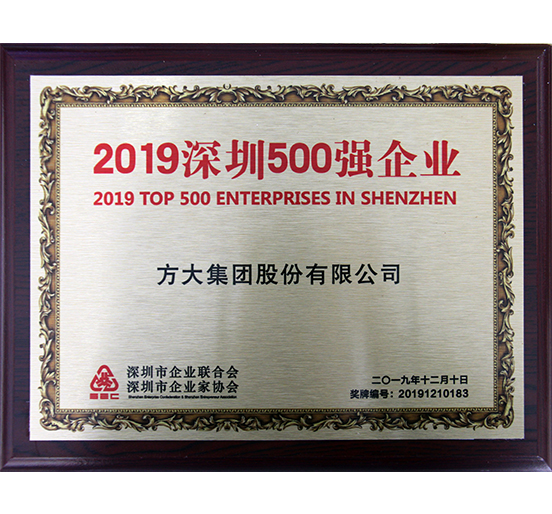 尊龙凯时集团获“2019深圳500强企业”、“第三届深圳质量百强企业”、“2019年度深圳市民营领军骨干企业”等多项荣誉