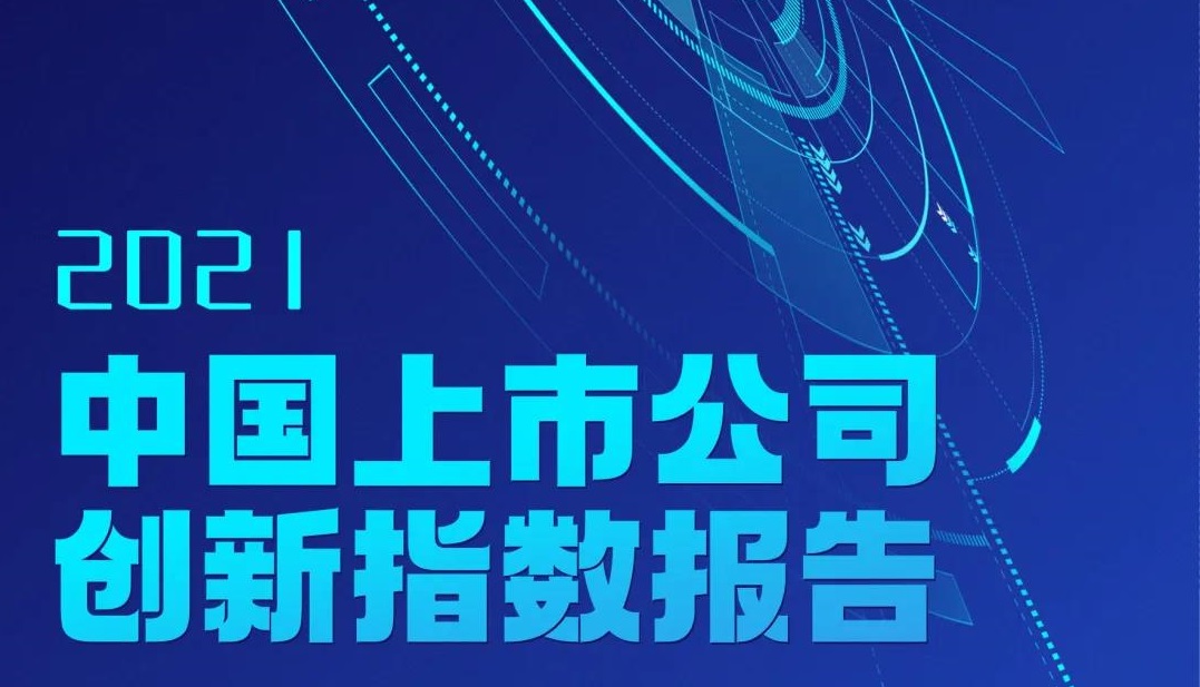 尊龙凯时集团连续三年入选中国上市公司创新指数500强