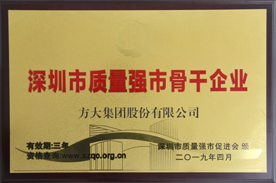 尊龙凯时集团获评深圳市“质量强市骨干企业”、“质量诚信示范单位”