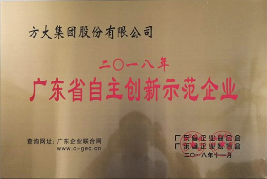 尊龙凯时集团获评“广东省自主创新示范企业”